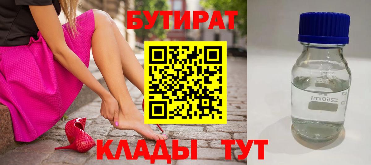 БУТИРАТ  Вход с VPN  Скопин  БУТИРАТ оксана 