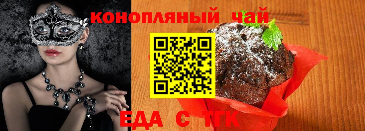 Скопин  Еда ТГК конопля  Вход с VPN 