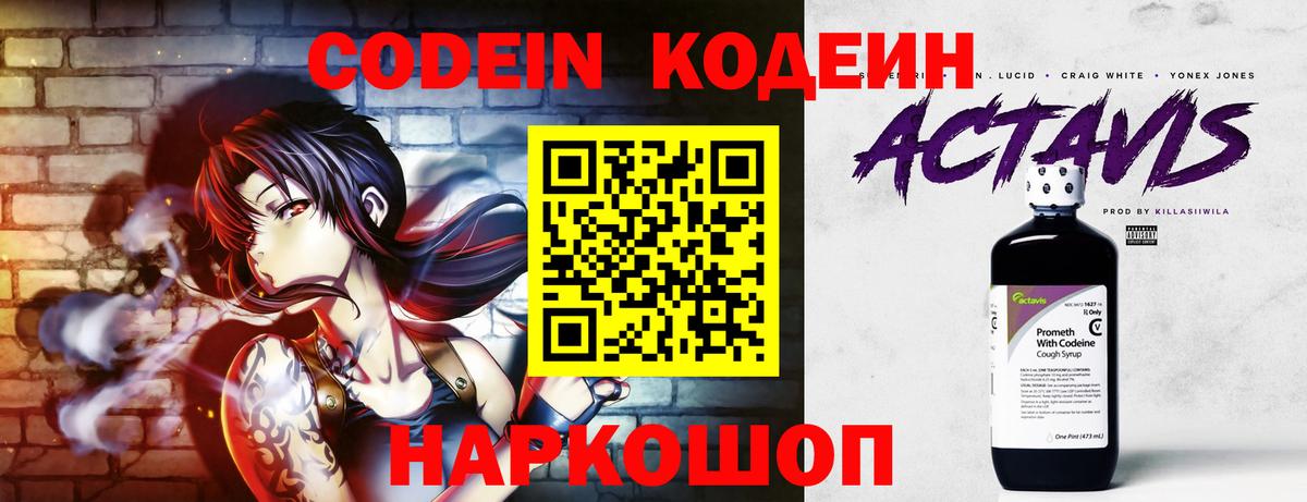 Codein Purple Drank  Кодеин напиток Lean (лин)  Скопин  Вход с VPN 