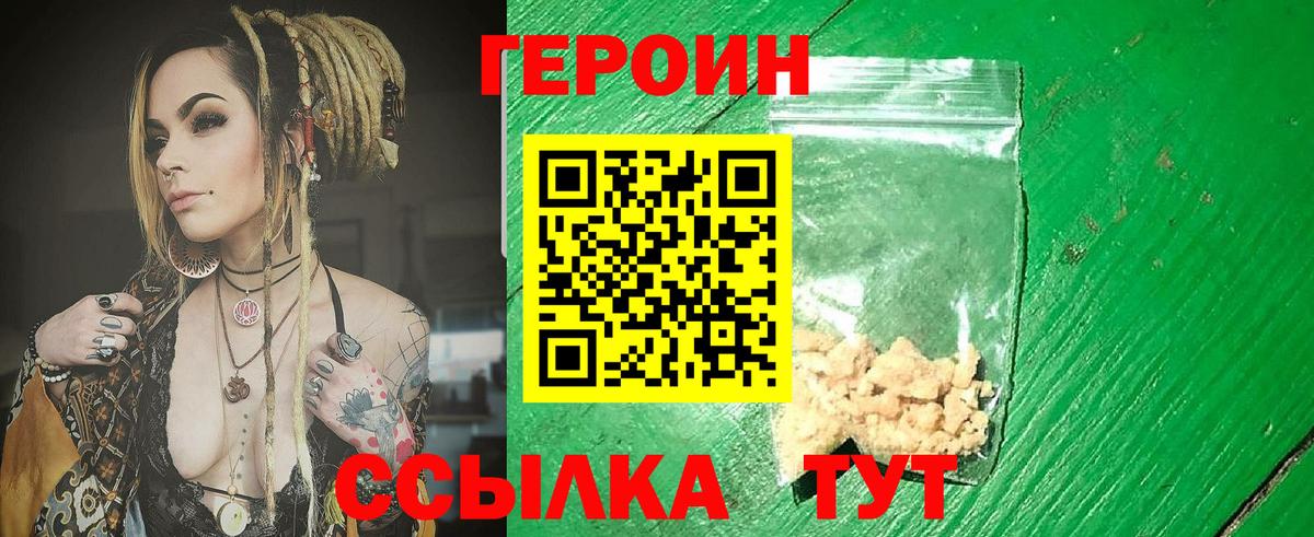 ГЕРОИН Heroin  ГЕРОИН  Скопин  Вход с VPN 
