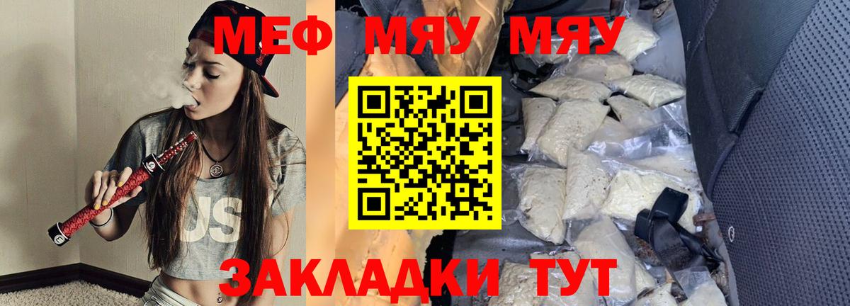 МЯУ-МЯУ  Вход с VPN  Скопин  цены наркотик  Мефедрон кристаллы  МЕФ кристаллы 