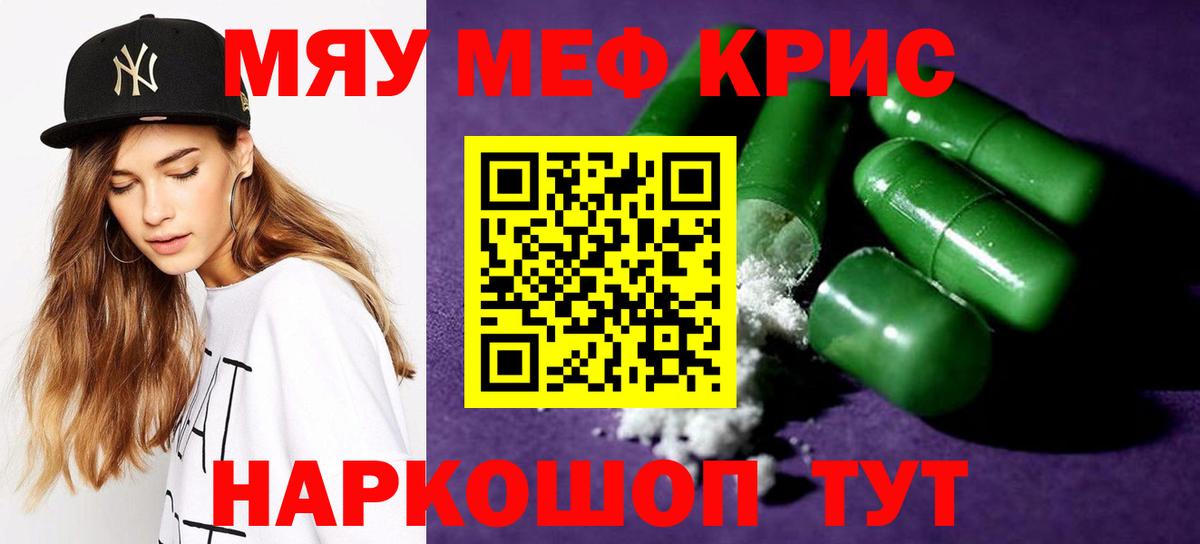 Меф мяу мяу кристаллы Скопин
