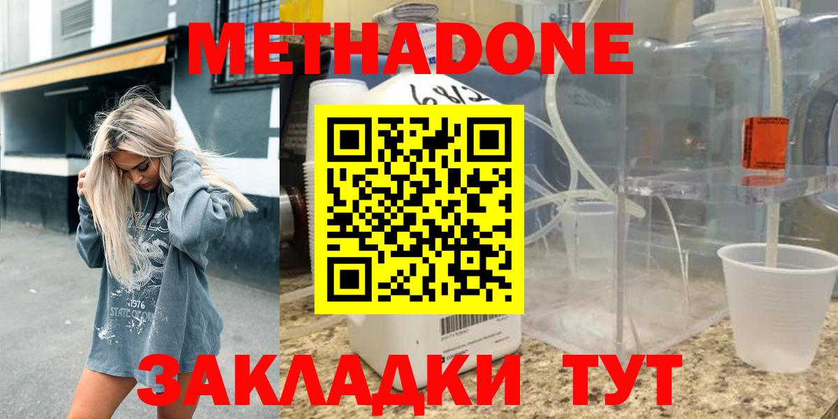 МЕТАДОН кристалл Скопин